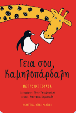 Μη διαθέσιμο εξώφυλλο