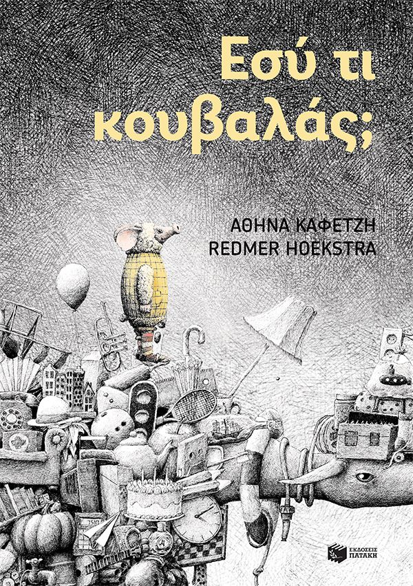 Μη διαθέσιμο εξώφυλλο